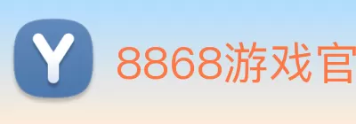 8868游戏官网登录入口登录入口/官方网站/app下载 Logo